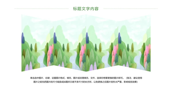 唯美绿色乡村旅游画册展示PPT模板