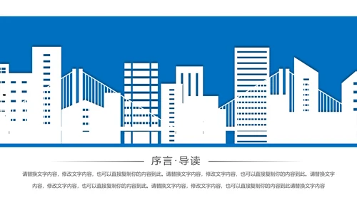 蓝色精美建筑设计建筑规划室内设计城市规划PPT模板