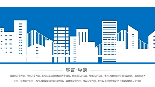 蓝色精美建筑设计建筑规划室内设计城市规划PPT模板