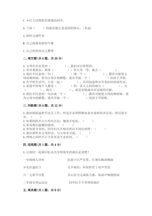 部编版四年级上册道德与法治期中测试卷附答案【考试直接用】.docx