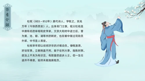 水墨青绿色古风泊秦淮初中教学PPT语文课件