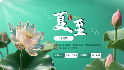 绿色中国风夏至节气PPT模板