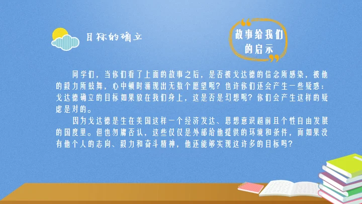 目标中学主题教育班会通用PPT模板