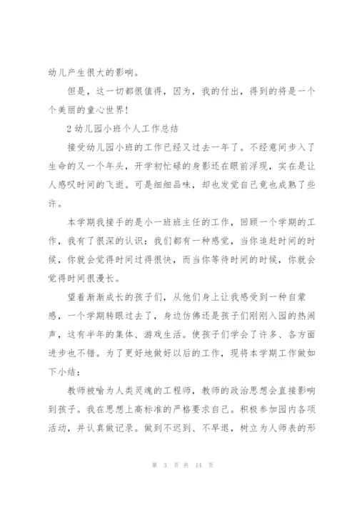 幼儿园小班个人工作总结范本5篇.docx
