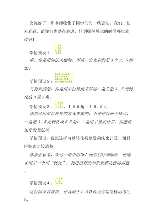 小数乘整数优秀教学设计精编