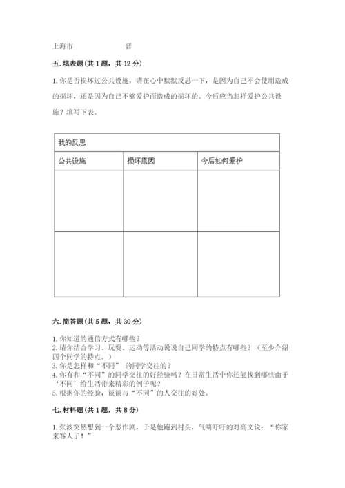 部编版三年级下册道德与法治期末测试卷精品【巩固】.docx