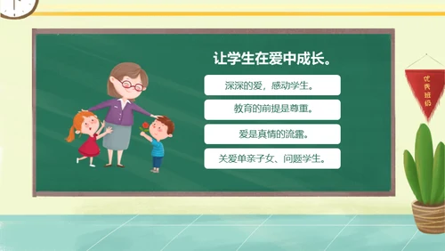 黑板风班主任经验交流通用PPT模板