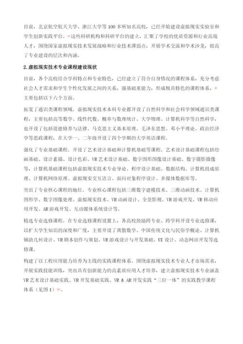 中国高校虚拟现实专业建设发展报告.docx