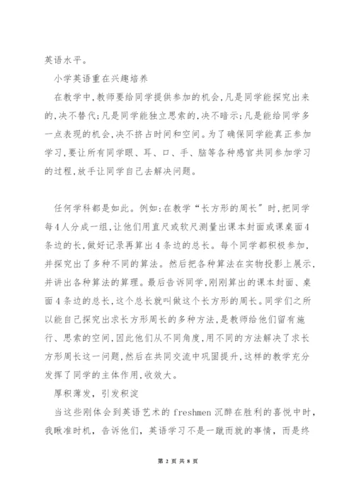 如何培养孩子对于英语的兴趣.docx