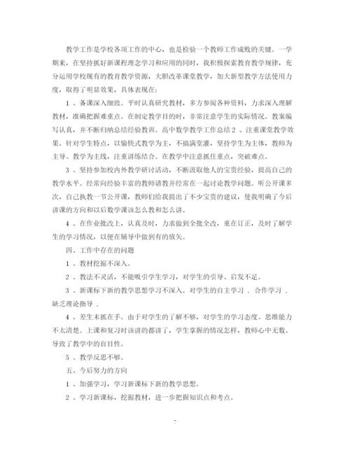 精编之数学教学工作总结范文.docx