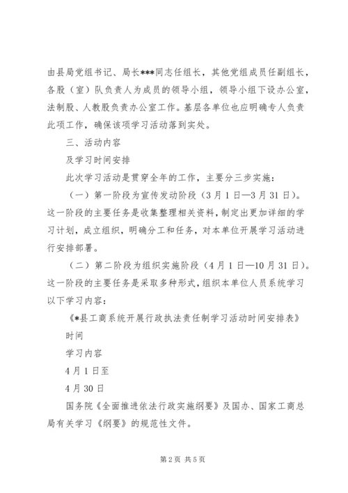 认真开展行政执法责任制贯彻学习活动的实施方案 (3).docx