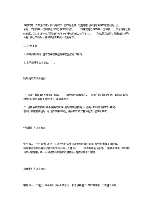 小学体育大课间活动实施方案