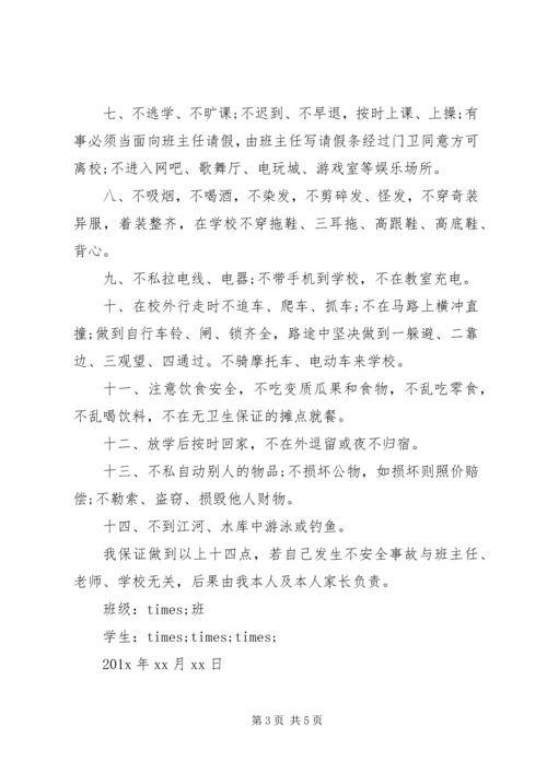 保证书：精选安全保证书3篇.docx