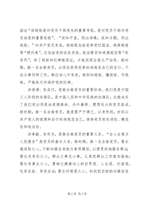 自觉践行“四讲四有”做合格党员党课讲稿.docx