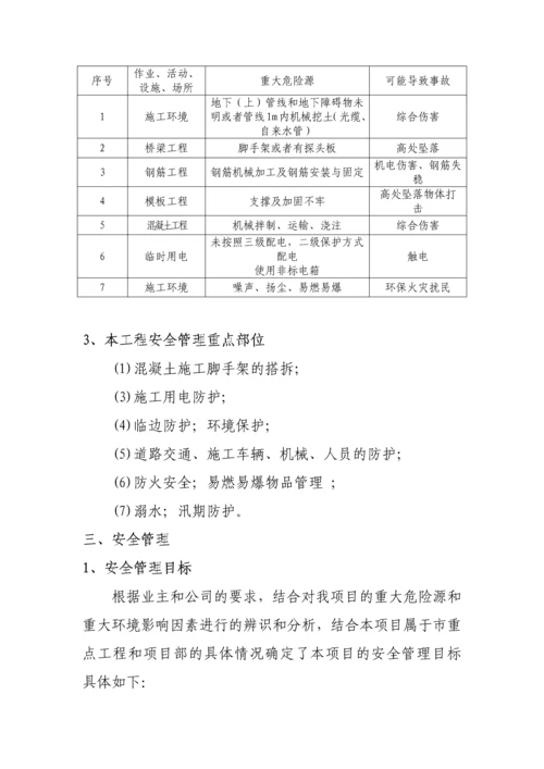 巴河金宝大桥专项安全方案.docx