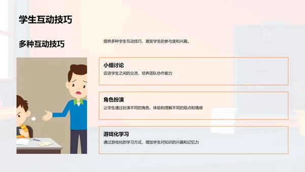 教师求职报告PPT模板