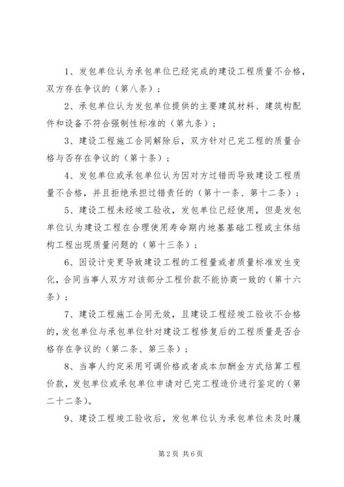 侵权纠纷中伤残鉴定意见书的司法审查标准_2.docx