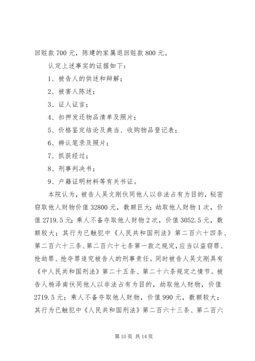 人民检察院起诉书精编.docx