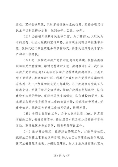 社区党支部XX年工作计划.docx