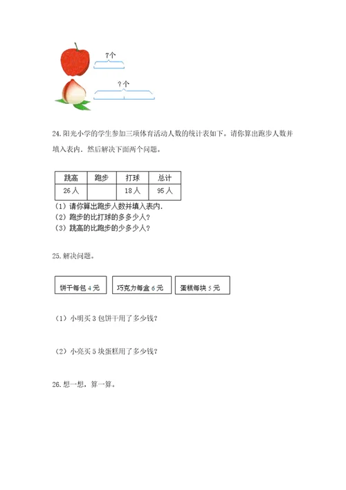 小学二年级数学应用题大全带解析答案