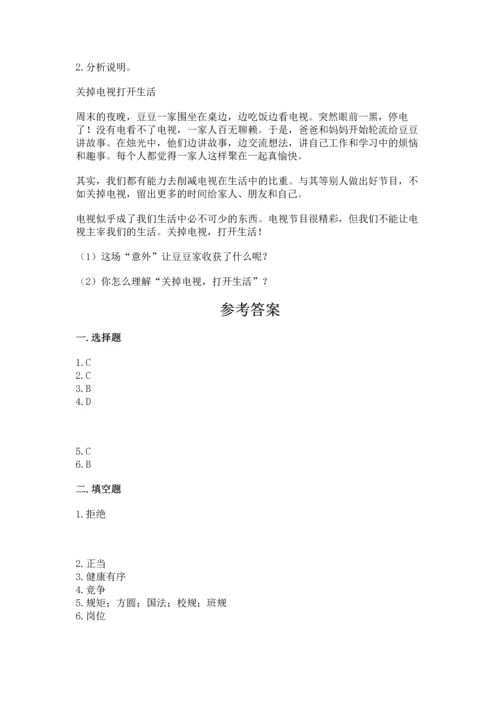 部编版四年级上册道德与法治期中测试卷及答案【易错题】.docx