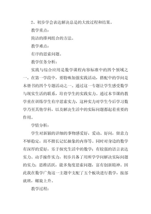 四年级小学数学教学设计一等奖