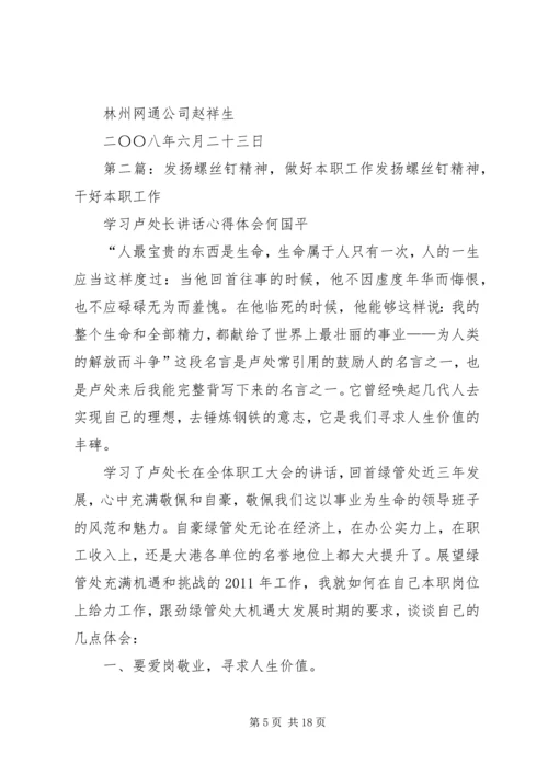 发扬抗震救灾精神扎实做好本职工作.docx