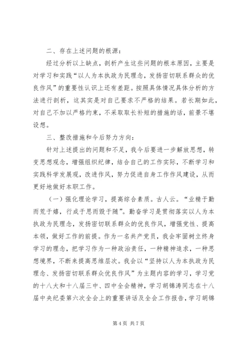 检察院副检察长党性分析汇报材料.docx