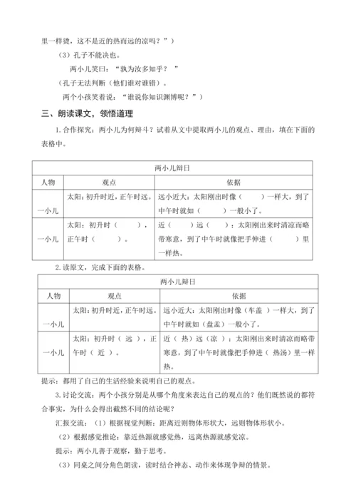 统编版五下5 草船借箭（教案含反思）