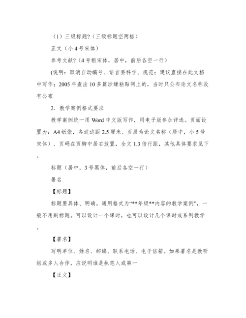 案例论文格式.docx