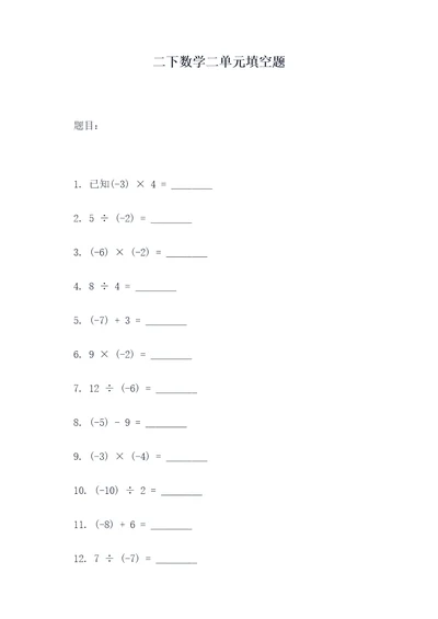 二下数学二单元填空题