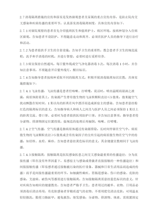 发热门诊留观患者的健康教育护理体会.docx