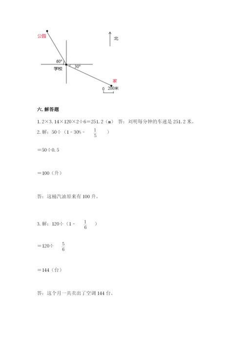 小学六年级上册数学期末测试卷含答案【典型题】.docx