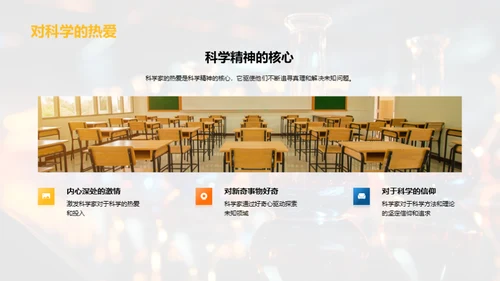 科学家之路