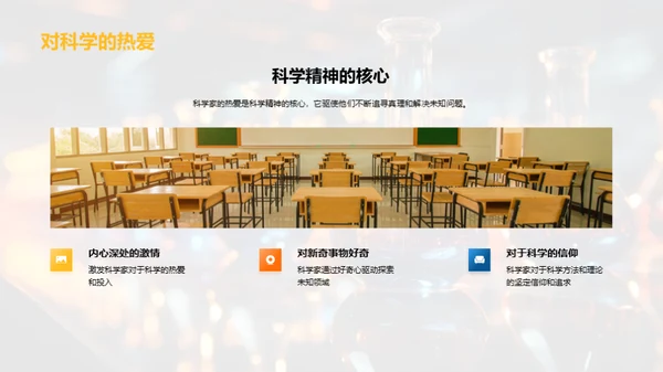 科学家之路