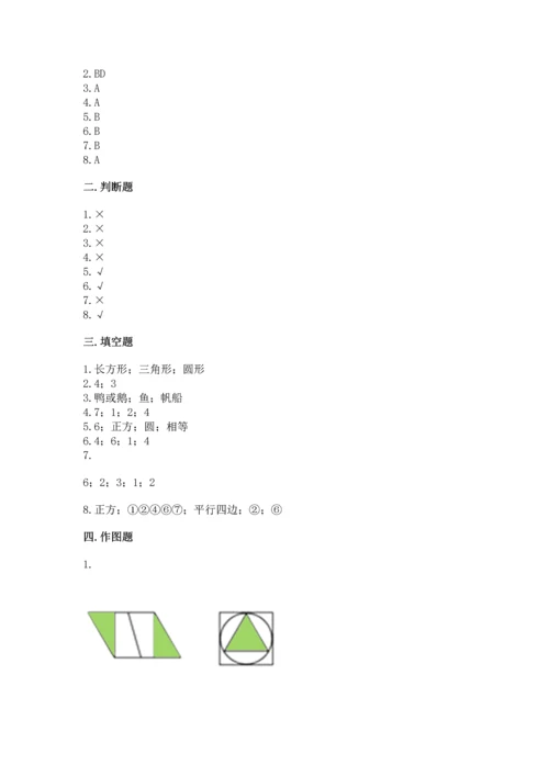 苏教版一年级下册数学第二单元 认识图形（二） 测试卷一套.docx