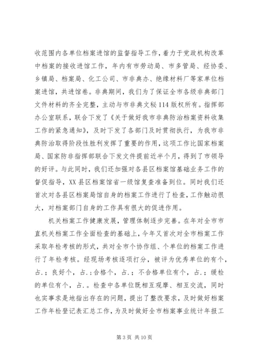 档案局业务处某年工作总结年计划 (3).docx