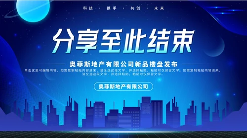 蓝色科技风匠心建造未来城市房地产发布会PPT模板
