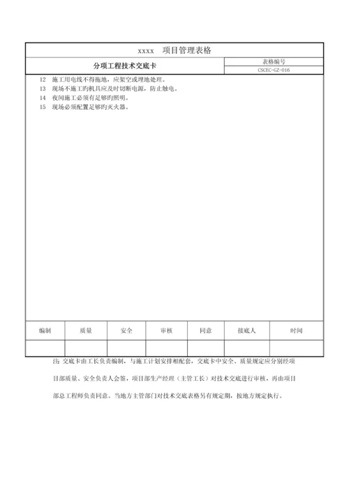 排水管道施工技术交底.docx