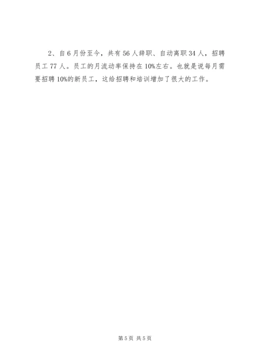 人事经理某年述职报告范文.docx