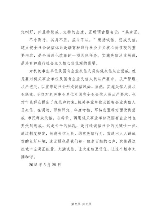学习失信人员从业惩戒规定心得体会1_1 (2).docx