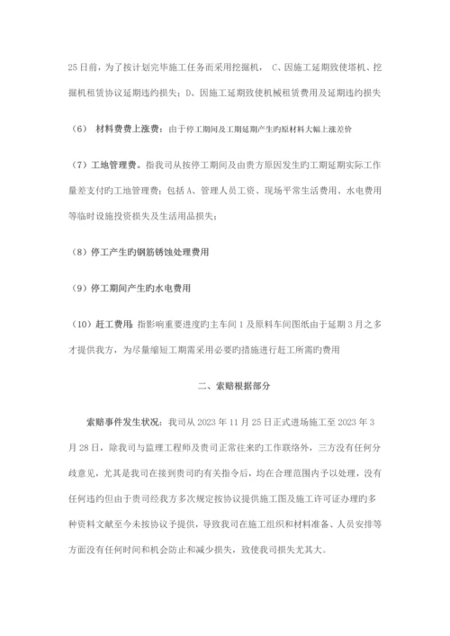 工程索赔报告.docx