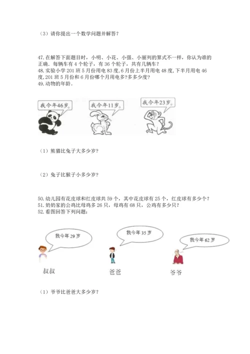小学二年级上册数学应用题100道精品【综合题】.docx