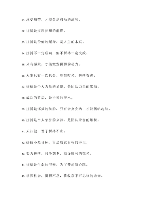 拼搏进取的名言警句