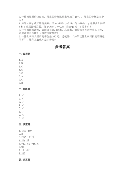 人教版六年级下册数学期末测试卷（典型题）word版.docx
