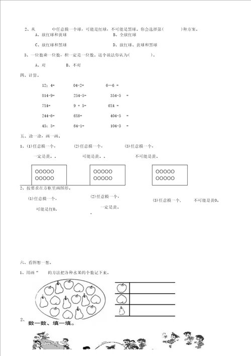 二年级数学上册专项复习统计与可能性青岛版