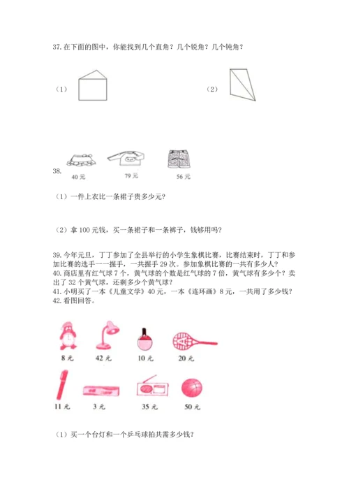 二年级上册数学应用题100道（能力提升）word版.docx