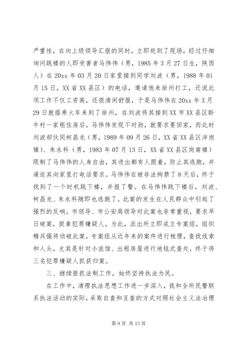 5派出所长的评议总结.docx