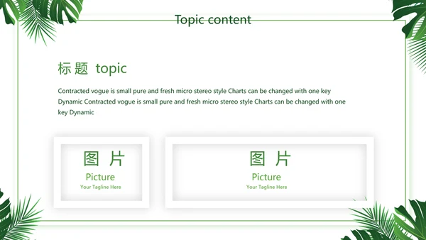 绿色小清新述职报告动态PPT模板