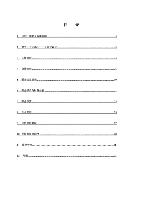 公司财务管理新版制度参考资料.docx